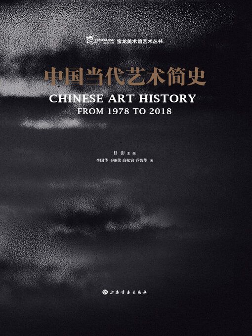 Cover image for 中国当代艺术简史